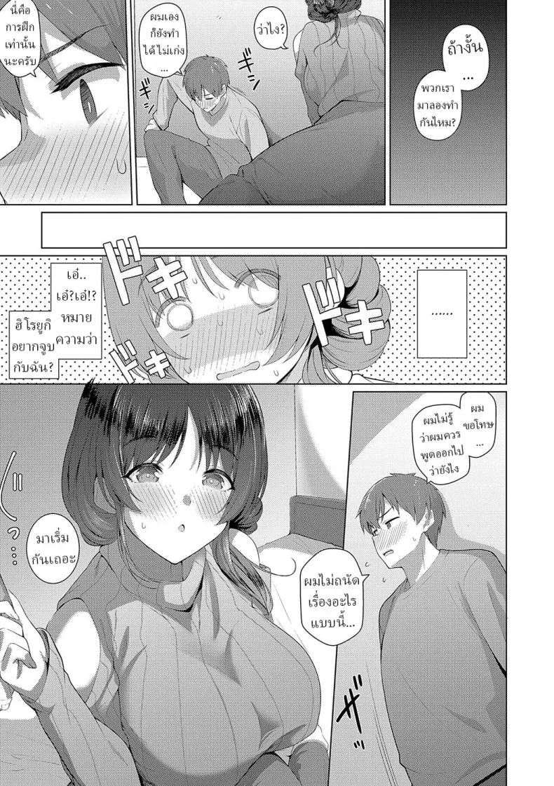 ฟุยุซังอยากเสียซิง [Kurihara Kenshirou] หน้า 9