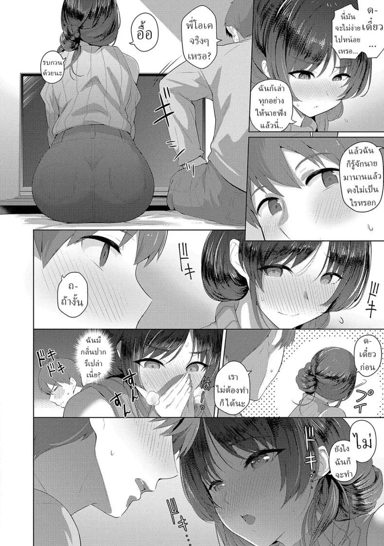 ฟุยุซังอยากเสียซิง [Kurihara Kenshirou] หน้า 10
