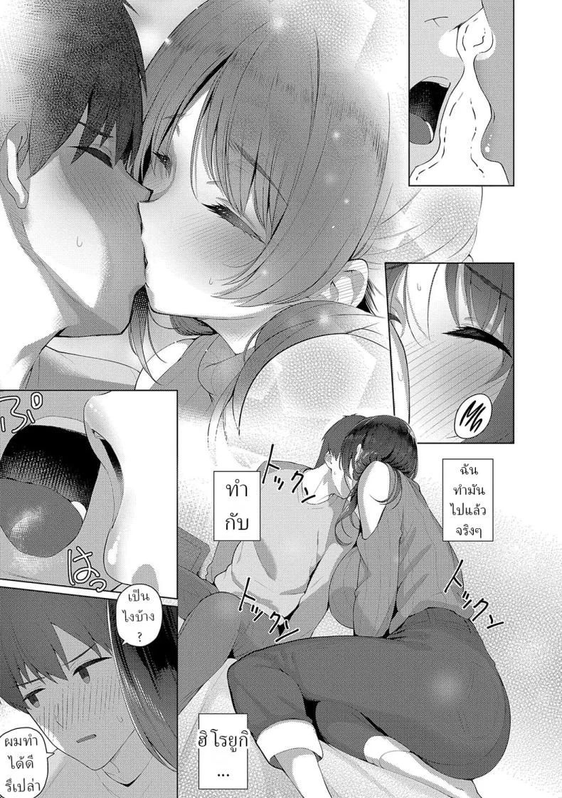 ฟุยุซังอยากเสียซิง [Kurihara Kenshirou] หน้า 11
