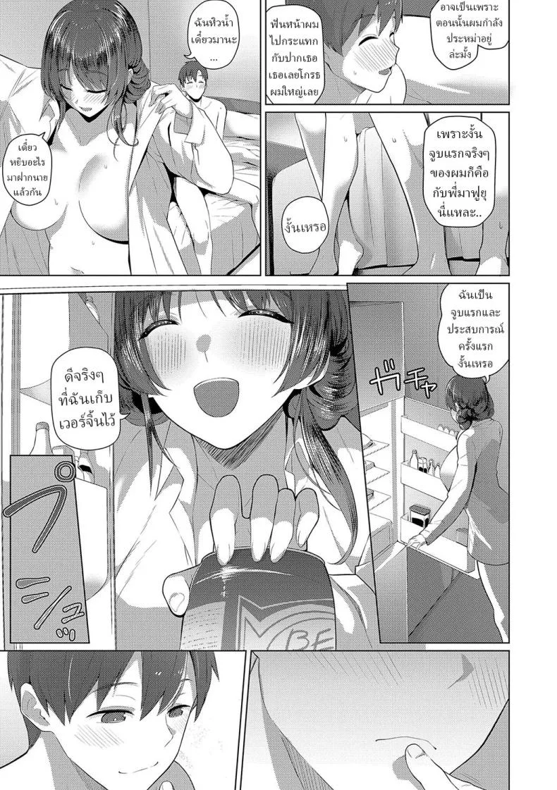ฟุยุซังอยากเสียซิง [Kurihara Kenshirou] หน้า 37