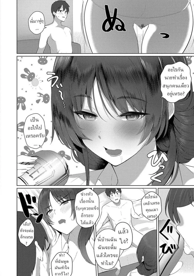 ฟุยุซังอยากเสียซิง [Kurihara Kenshirou] หน้า 38