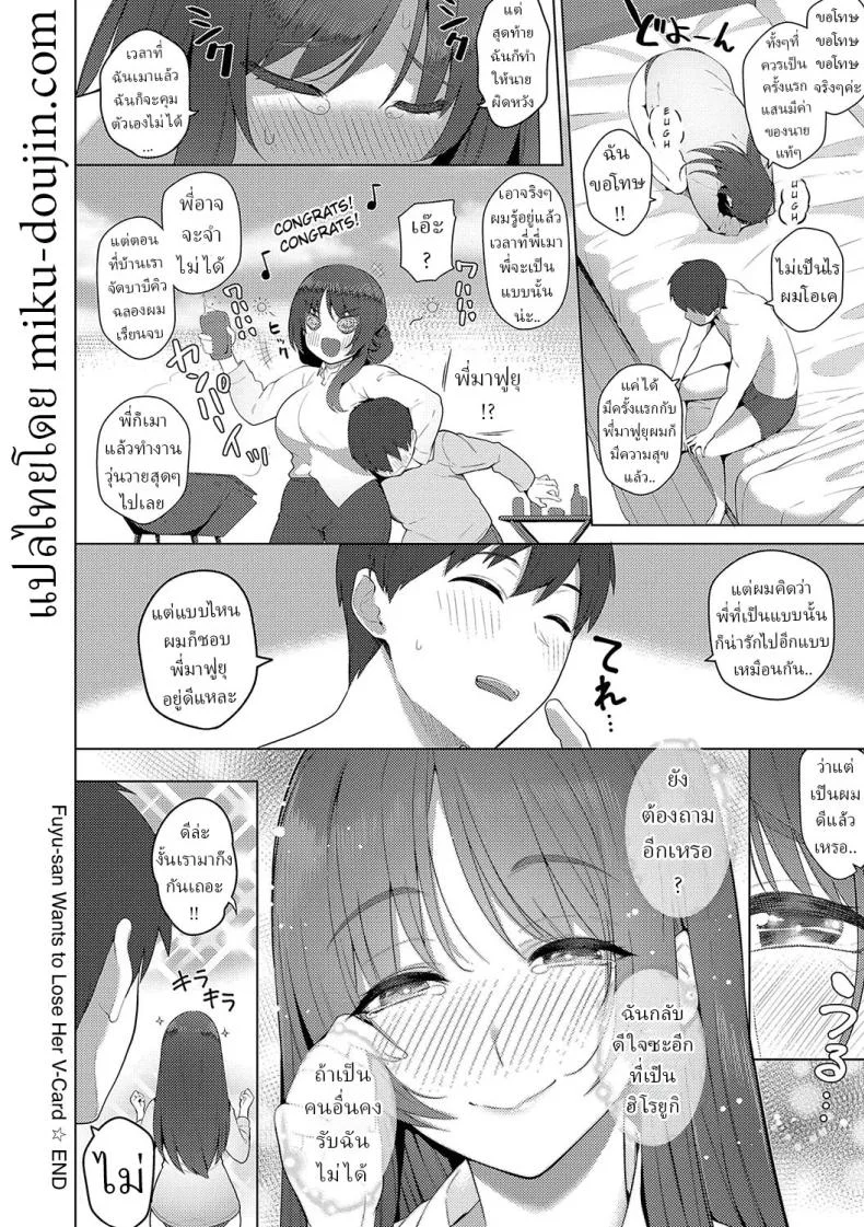 ฟุยุซังอยากเสียซิง [Kurihara Kenshirou] หน้า 52