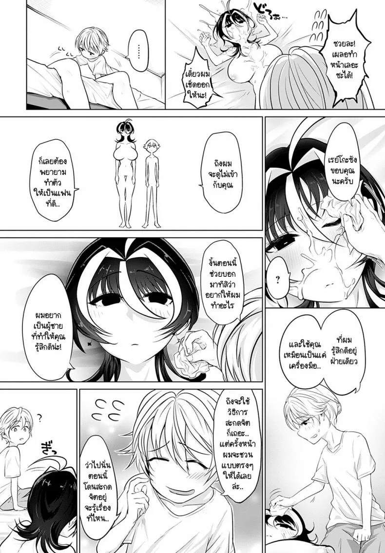 ผมสะกดจิตเก่งนะ ลองดูมั้ย [Ooooalikui] Saimin Pretend หน้า 14