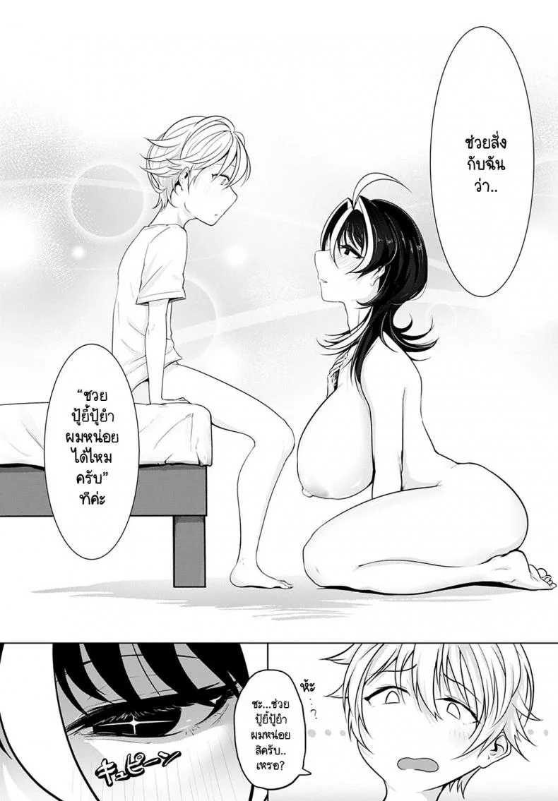 ผมสะกดจิตเก่งนะ ลองดูมั้ย [Ooooalikui] Saimin Pretend หน้า 15