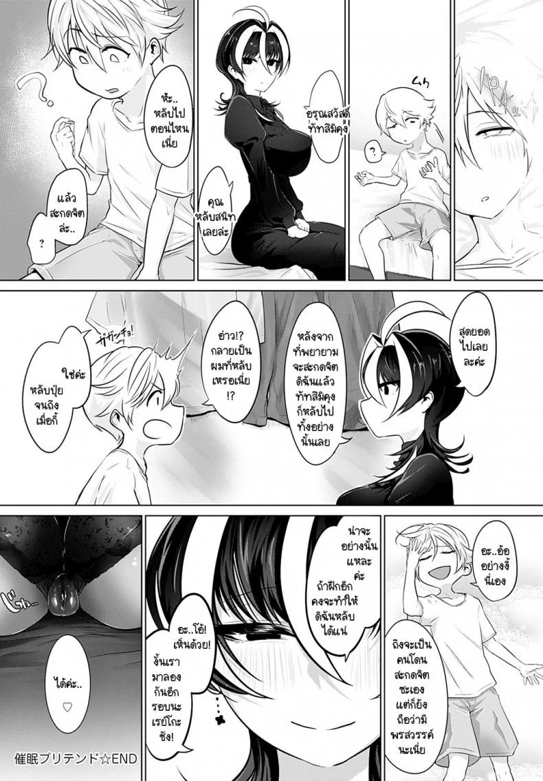 ผมสะกดจิตเก่งนะ ลองดูมั้ย [Ooooalikui] Saimin Pretend หน้า 34