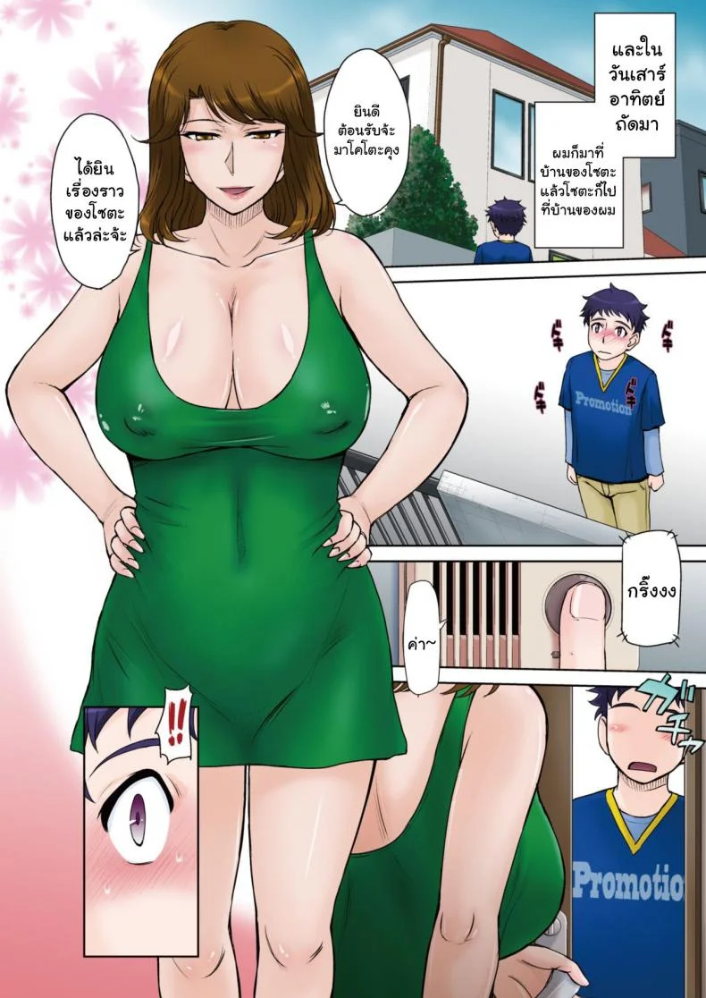 รวมหัวเย็ดแม่เพื่อน [Tsukino Jyogi] Tomo Mama LOVERS หน้า 4