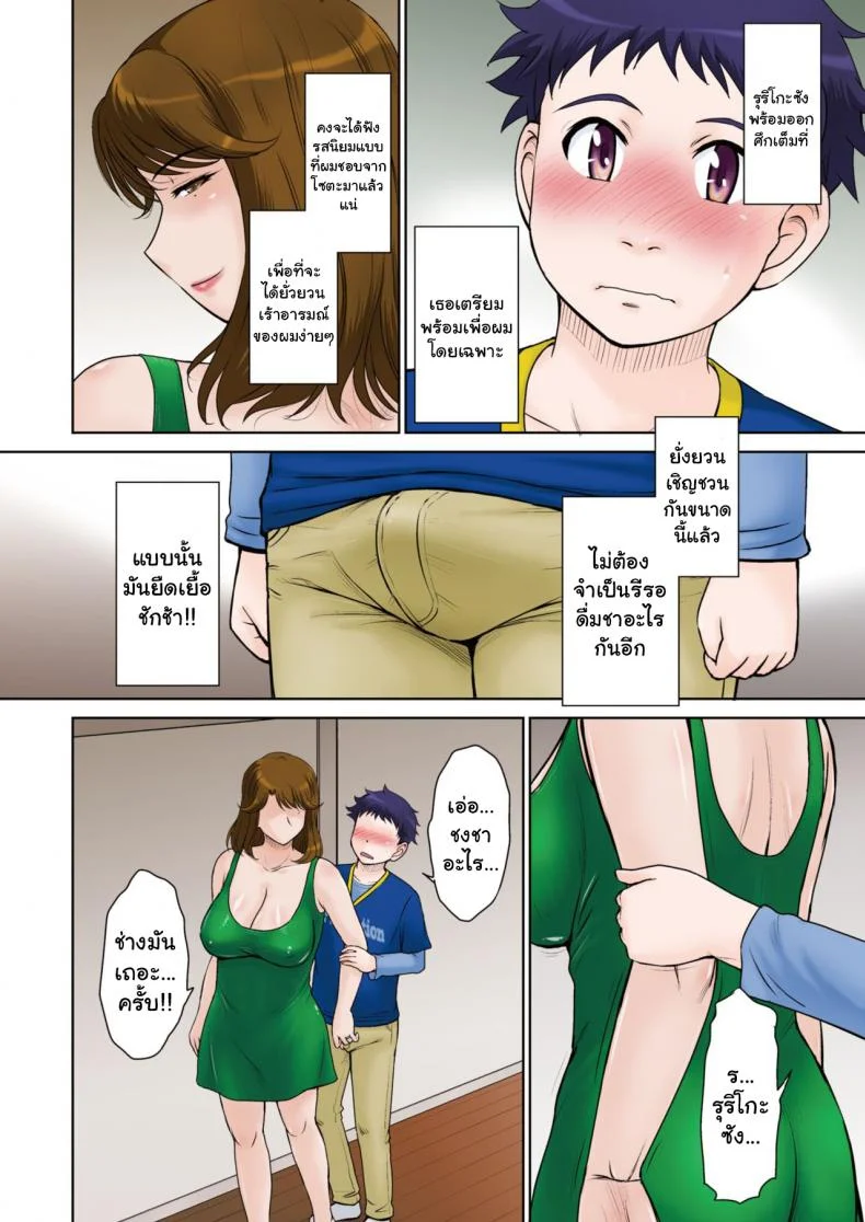 รวมหัวเย็ดแม่เพื่อน [Tsukino Jyogi] Tomo Mama LOVERS หน้า 6