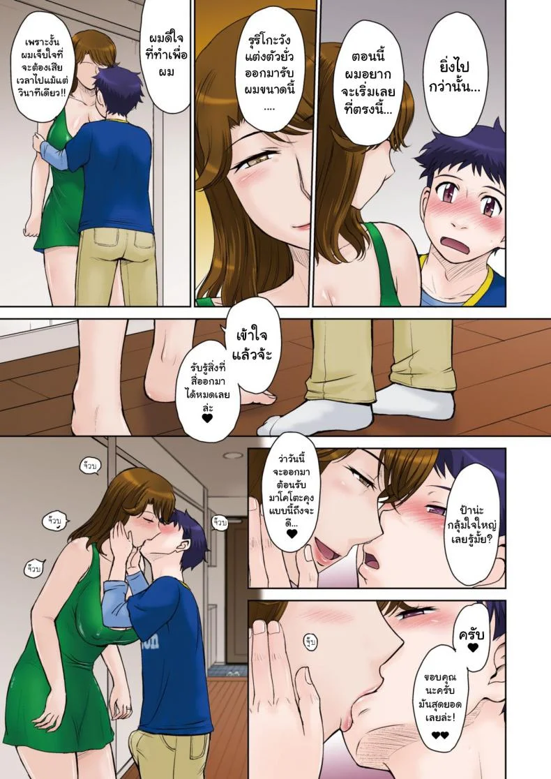 รวมหัวเย็ดแม่เพื่อน [Tsukino Jyogi] Tomo Mama LOVERS หน้า 7