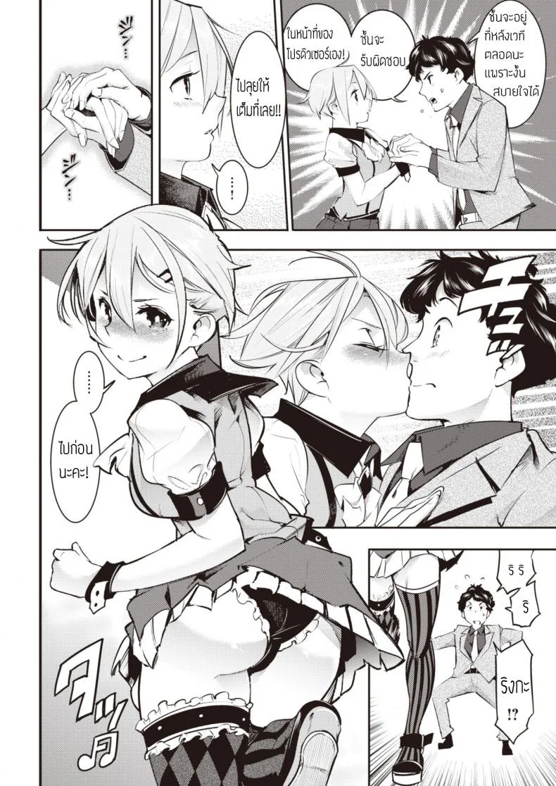 รักนะคุณโปรดิวเซอร์ [Savan] Himekoi หน้า 4