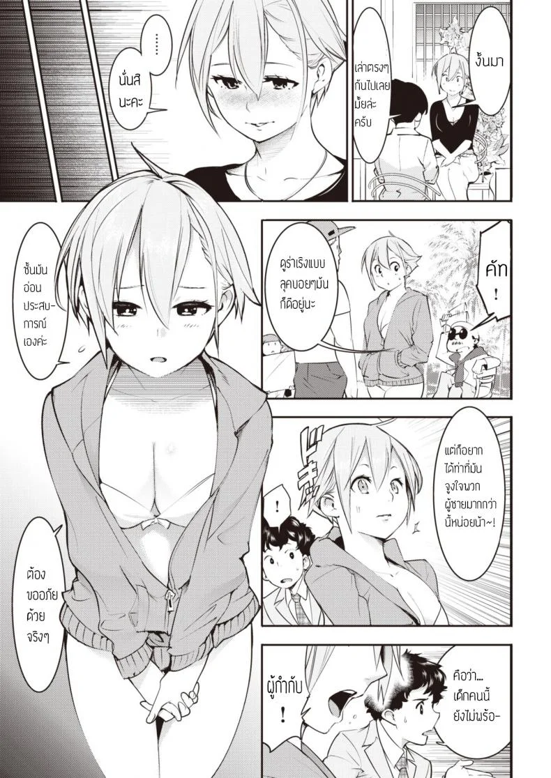 รักนะคุณโปรดิวเซอร์ [Savan] Himekoi หน้า 5