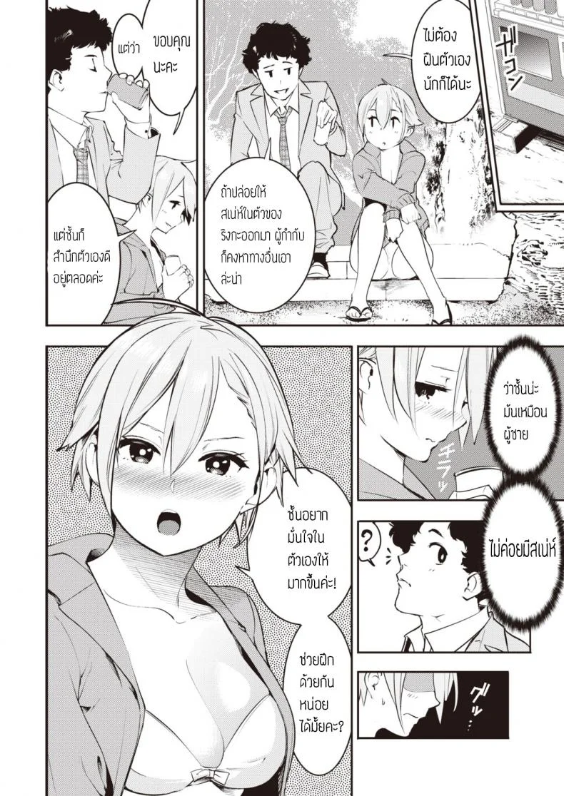 รักนะคุณโปรดิวเซอร์ [Savan] Himekoi หน้า 6