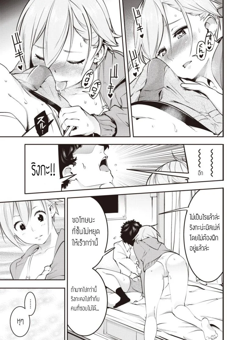 รักนะคุณโปรดิวเซอร์ [Savan] Himekoi หน้า 9
