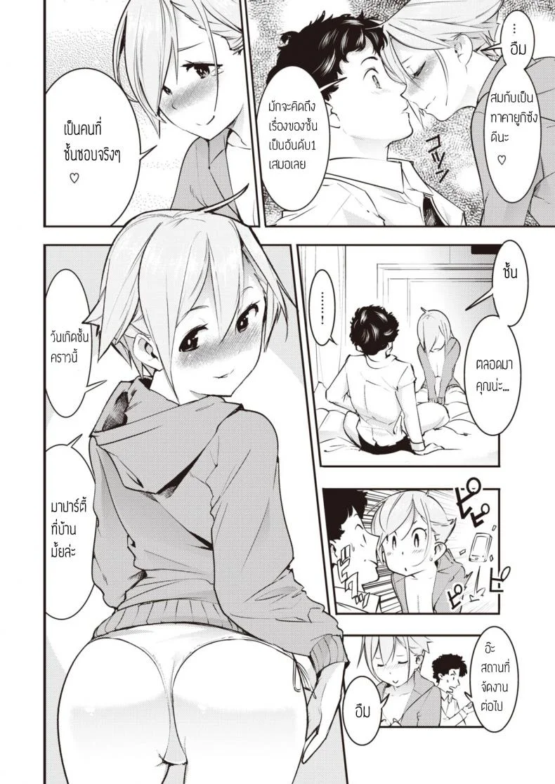รักนะคุณโปรดิวเซอร์ [Savan] Himekoi หน้า 10