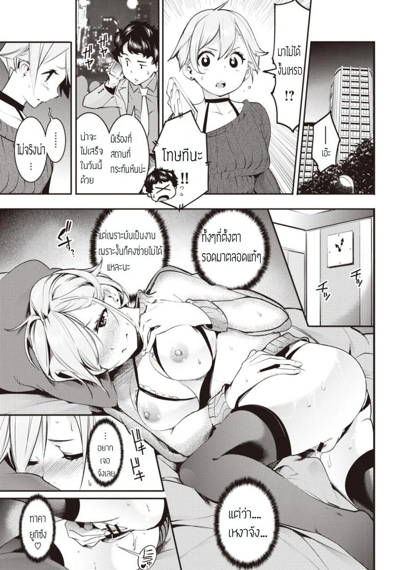 รักนะคุณโปรดิวเซอร์ [Savan] Himekoi หน้า 11