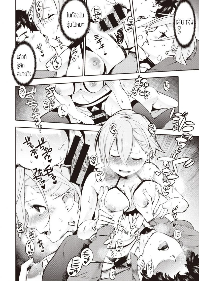 รักนะคุณโปรดิวเซอร์ [Savan] Himekoi หน้า 18
