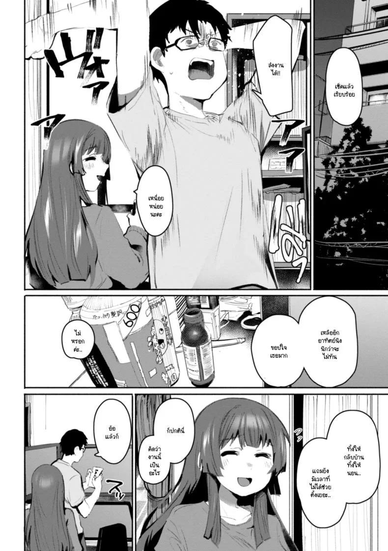 หันมาหาหน่อย [Monchan rev3] หน้า 6