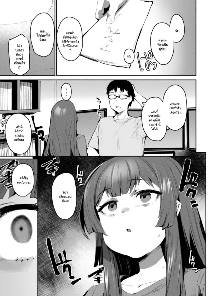 หันมาหาหน่อย [Monchan rev3] หน้า 7