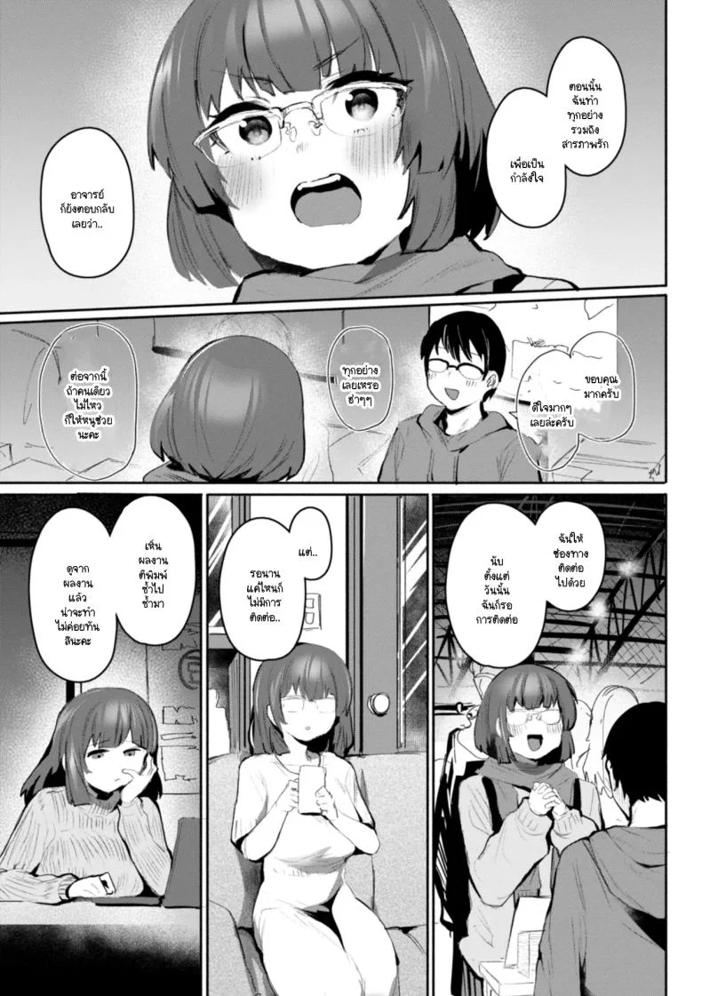 หันมาหาหน่อย [Monchan rev3] หน้า 11