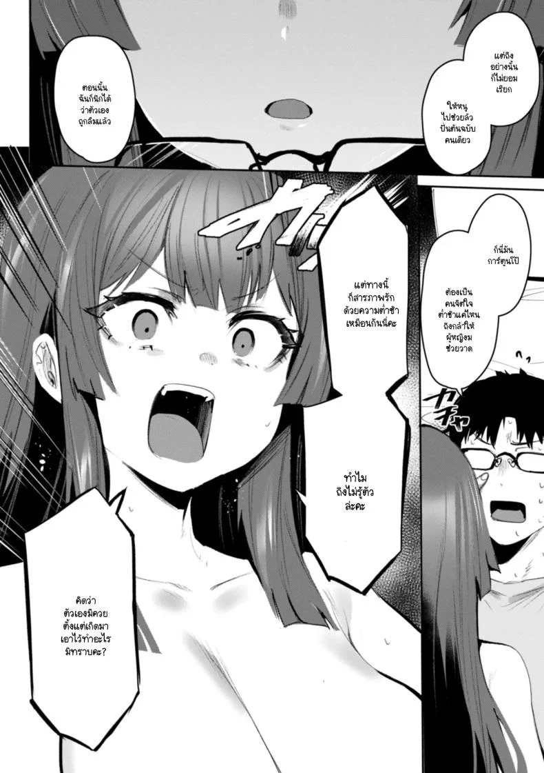หันมาหาหน่อย [Monchan rev3] หน้า 12