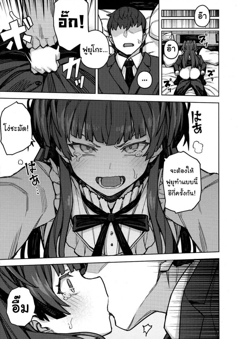 อยากให้เลิกก็ต้องรับไว้เองนะ [OrangeMaru (JP06)] Rent-A-Fuyuko (THE iDOLM@STER Shiny Colors) หน้า 8