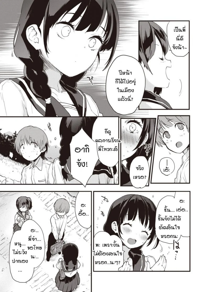 น้องสาาวคนพี่และน้องสาวคนน้อง [Mozu] Sisters หน้า 4
