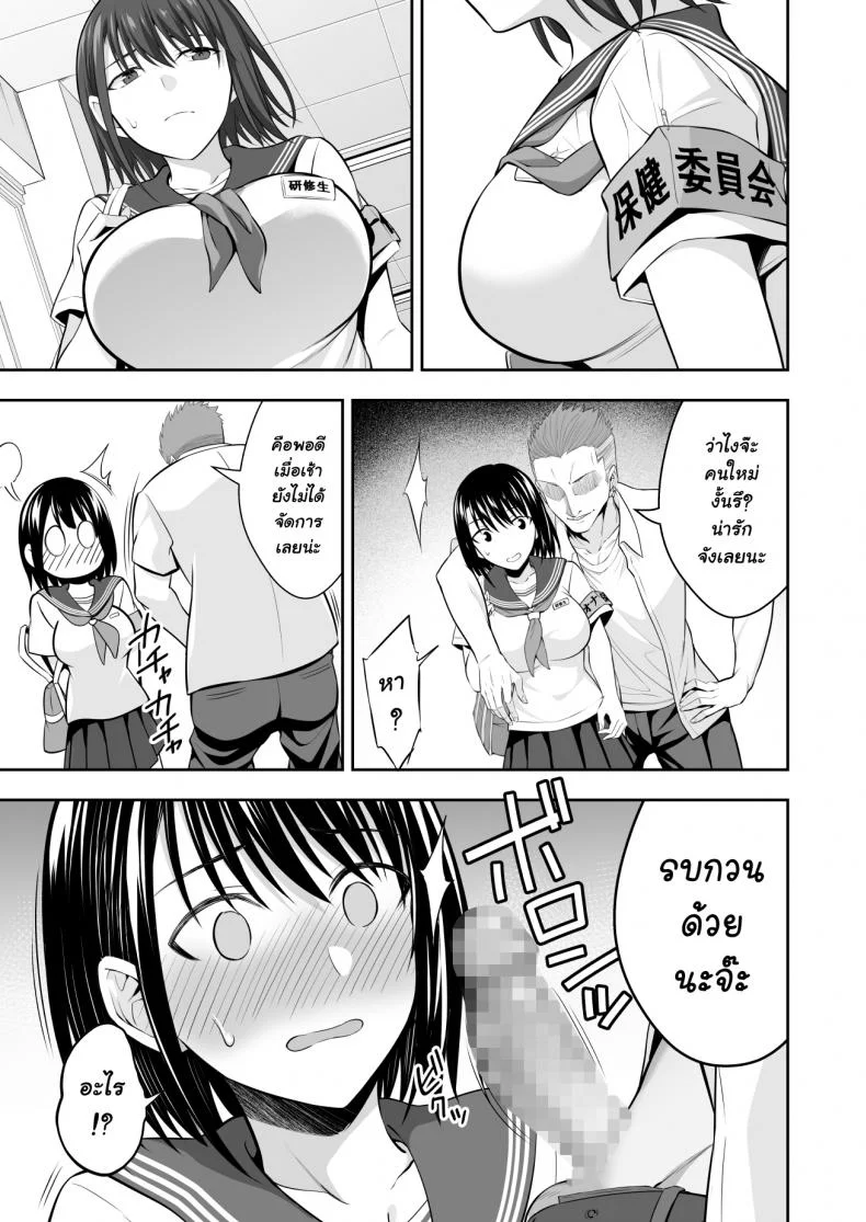 ฝึกงานที่โรงเรียน [Ijimaya (Ijima Yuu)] OnaHoken Iinkai he Youkoso! หน้า 9
