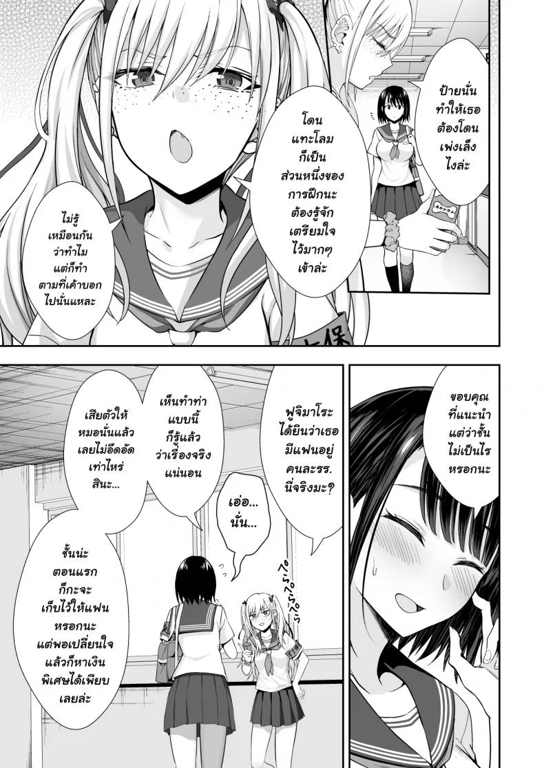 ฝึกงานที่โรงเรียน [Ijimaya (Ijima Yuu)] OnaHoken Iinkai he Youkoso! หน้า 11