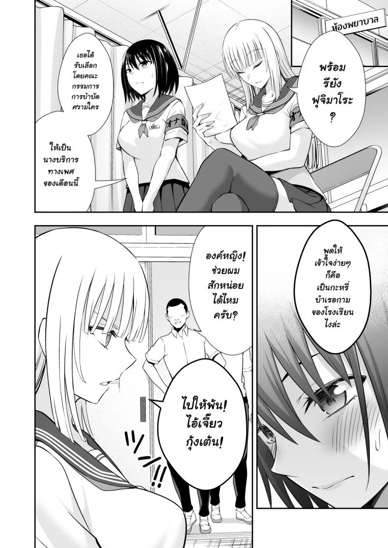 ฝึกงานที่โรงเรียน [Ijimaya (Ijima Yuu)] OnaHoken Iinkai he Youkoso! หน้า 14