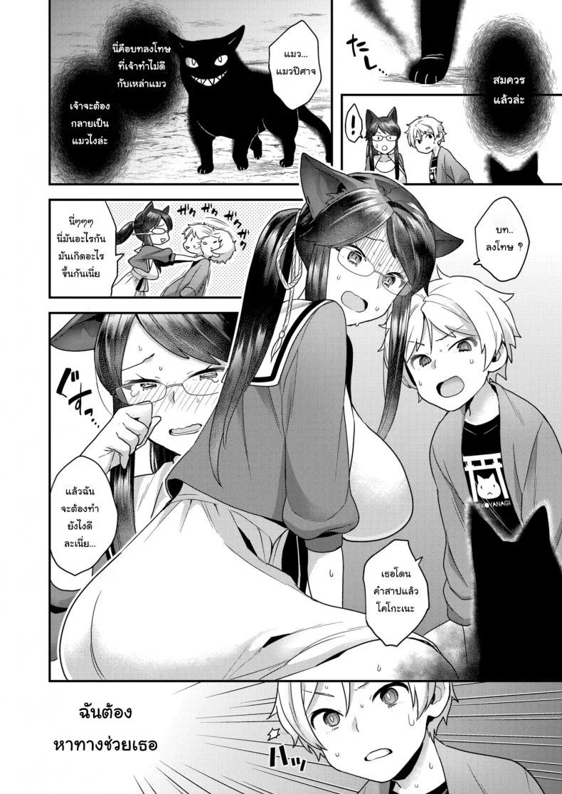 คำสาปเหมียวๆ [Yoshiragi] Wobble Wobble Meow Meow หน้า 6