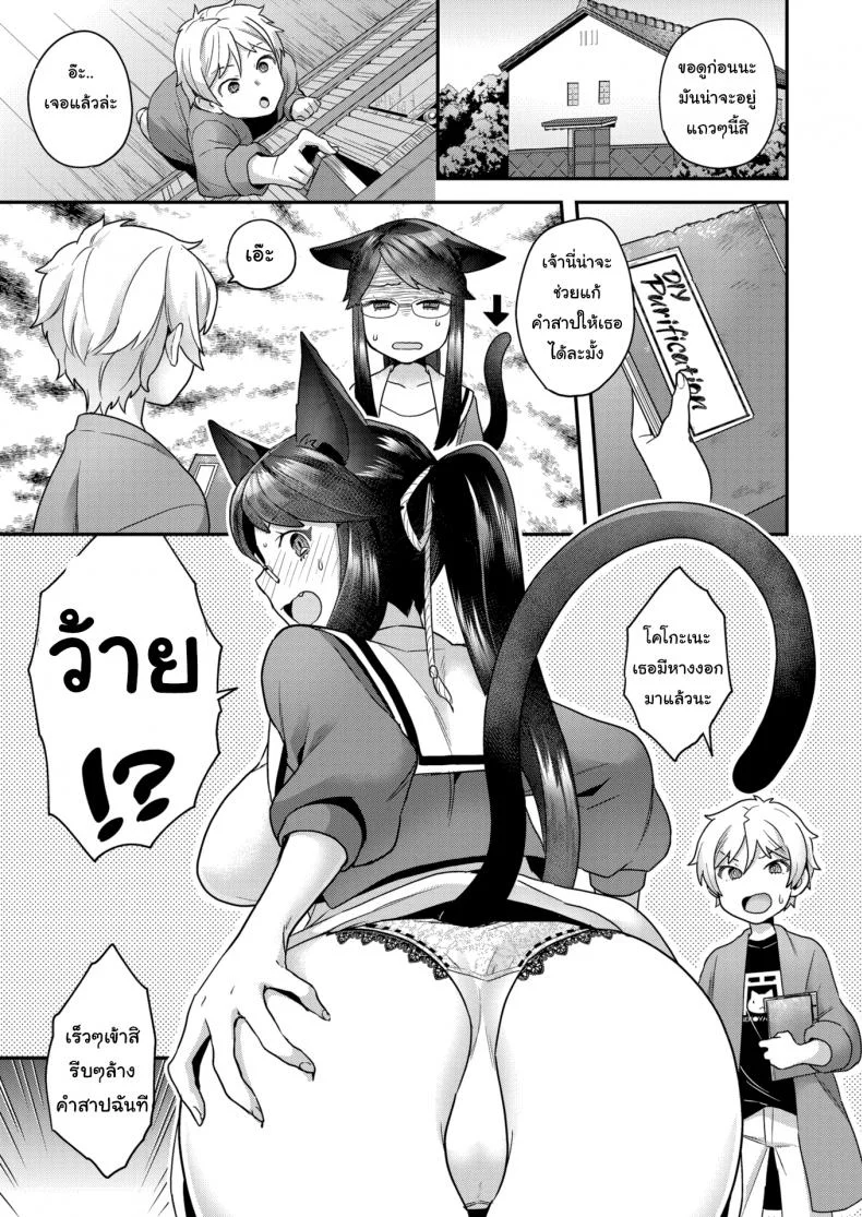 คำสาปเหมียวๆ [Yoshiragi] Wobble Wobble Meow Meow หน้า 7