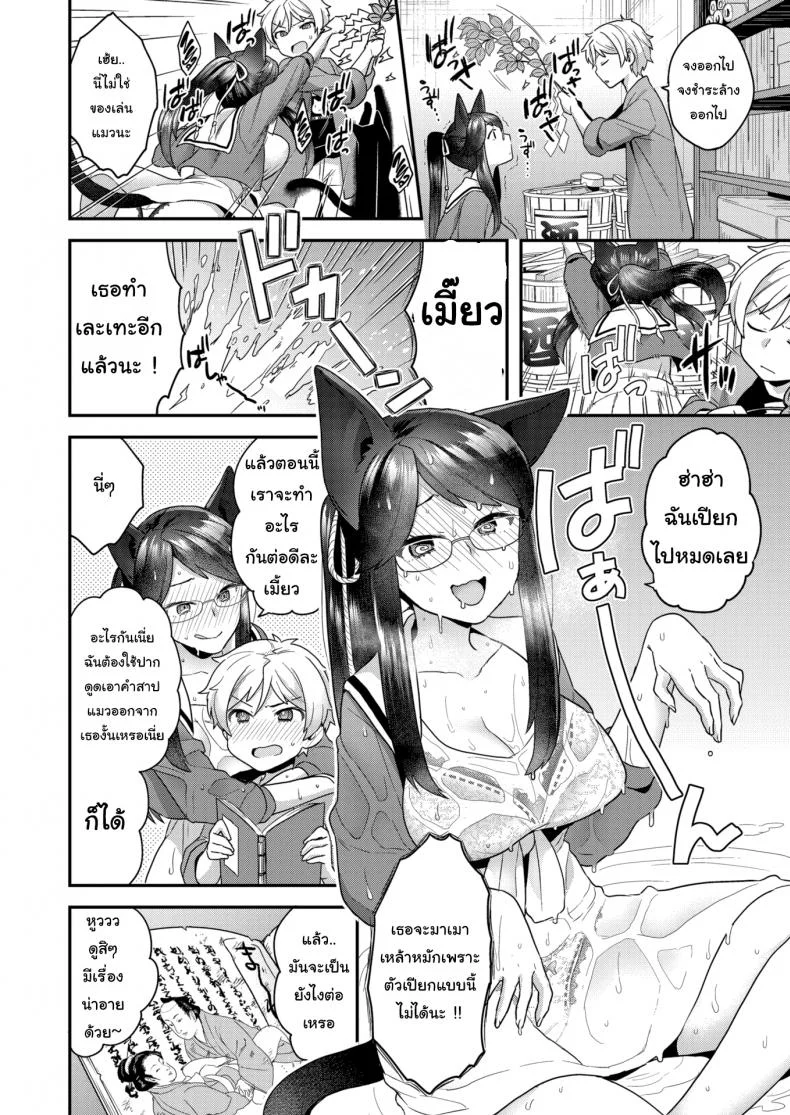 คำสาปเหมียวๆ [Yoshiragi] Wobble Wobble Meow Meow หน้า 8