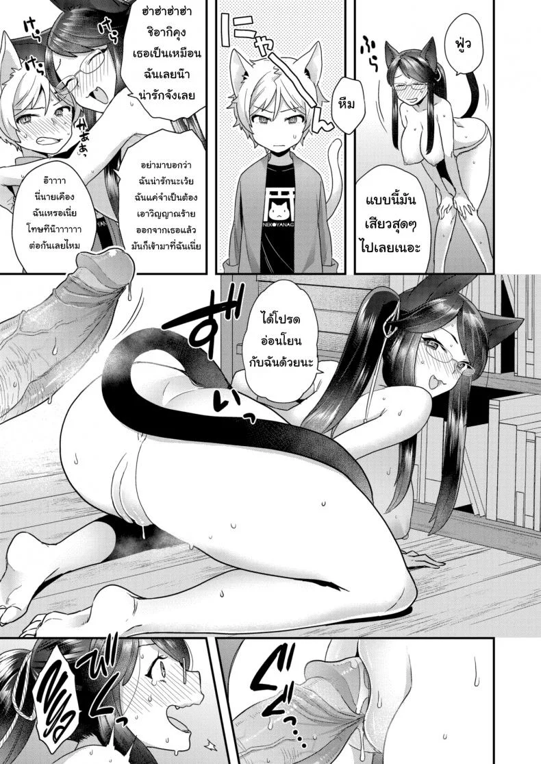 คำสาปเหมียวๆ [Yoshiragi] Wobble Wobble Meow Meow หน้า 13