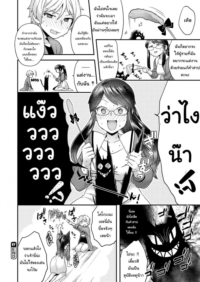 คำสาปเหมียวๆ [Yoshiragi] Wobble Wobble Meow Meow หน้า 22