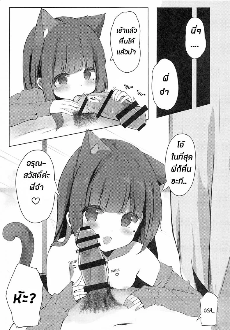คือว่า...พี่จ๋าชอบน้องแมวไหมคะ (C95) [PoyoPoyoSky (Saeki Sola)] Onii-chan Nekomimi wa Osuki desu ka? | Onii-chan, do you like cat ears? หน้า 5