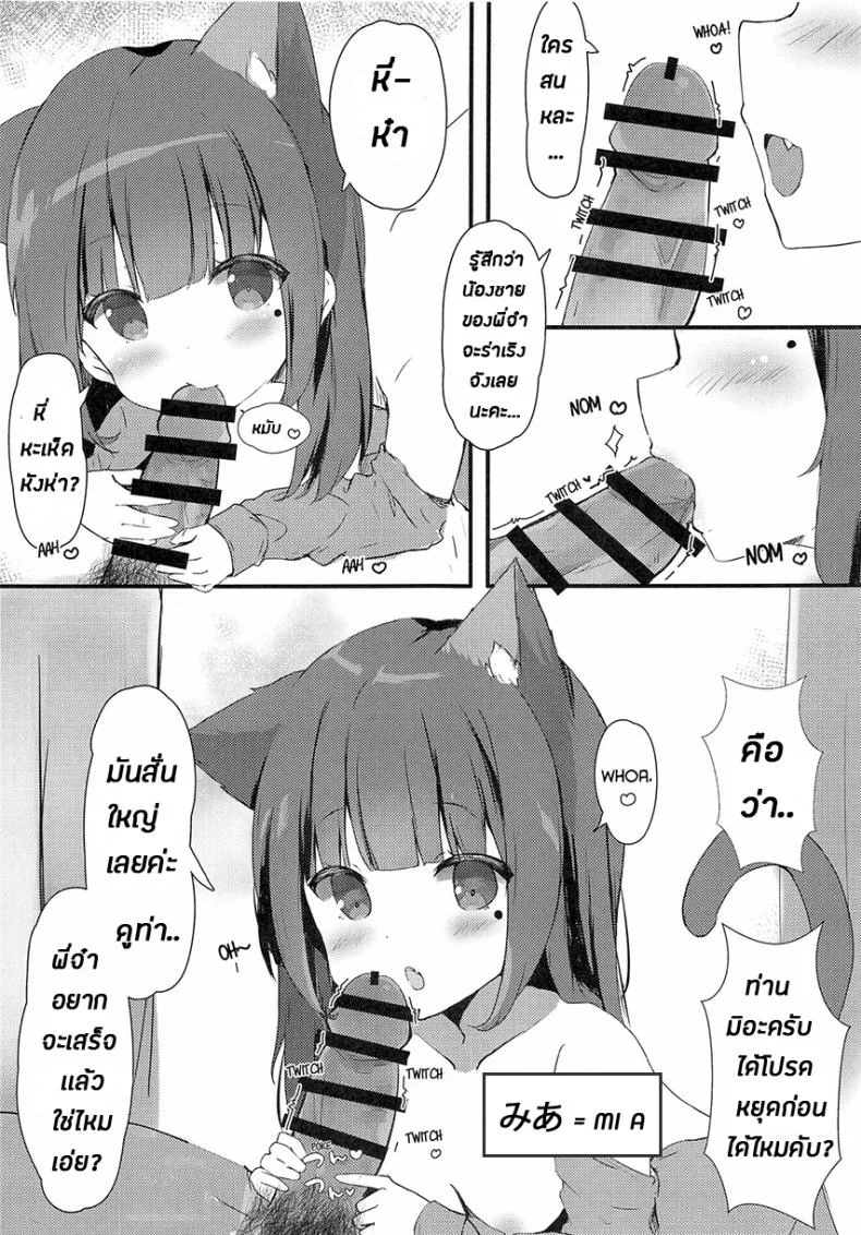 คือว่า...พี่จ๋าชอบน้องแมวไหมคะ (C95) [PoyoPoyoSky (Saeki Sola)] Onii-chan Nekomimi wa Osuki desu ka? | Onii-chan, do you like cat ears? หน้า 7