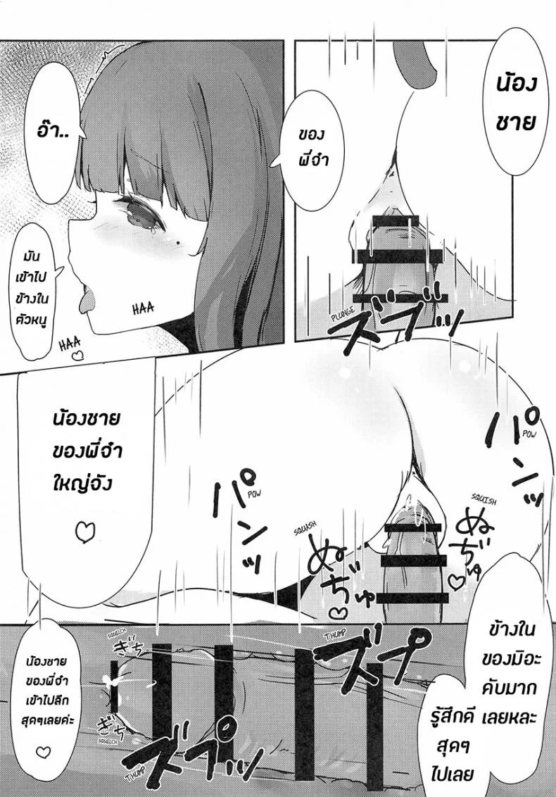 คือว่า...พี่จ๋าชอบน้องแมวไหมคะ (C95) [PoyoPoyoSky (Saeki Sola)] Onii-chan Nekomimi wa Osuki desu ka? | Onii-chan, do you like cat ears? หน้า 11