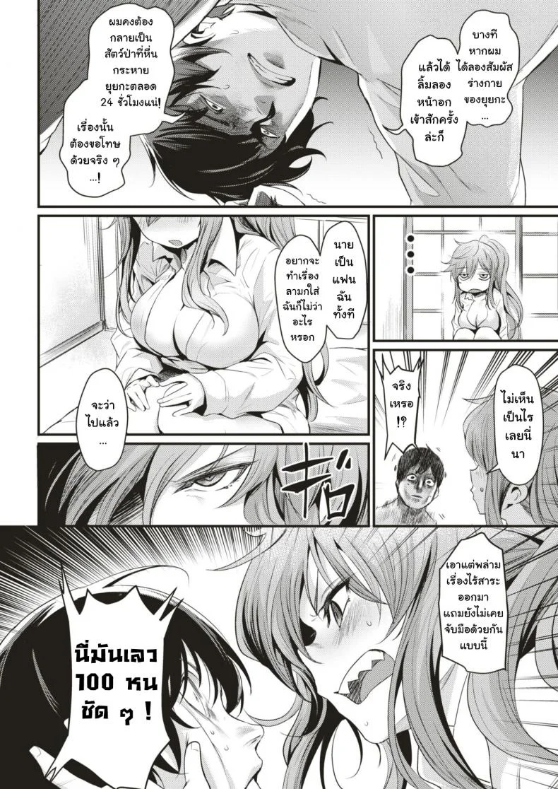 ถ้าได้ลองกลัวติดใจ [Kizuka Kazuki] Ikkai Daitemi!? (COMIC Kairakuten BEAST 2018-12) หน้า 4