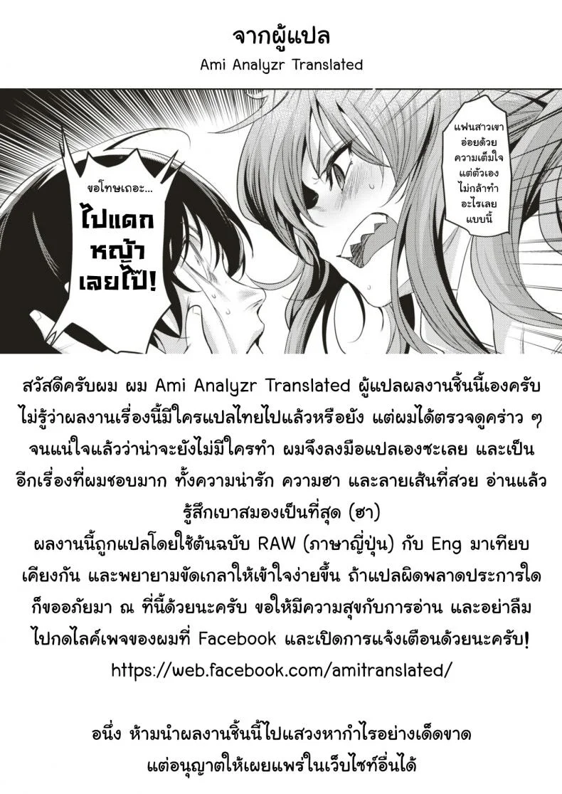 ถ้าได้ลองกลัวติดใจ [Kizuka Kazuki] Ikkai Daitemi!? (COMIC Kairakuten BEAST 2018-12) หน้า 21