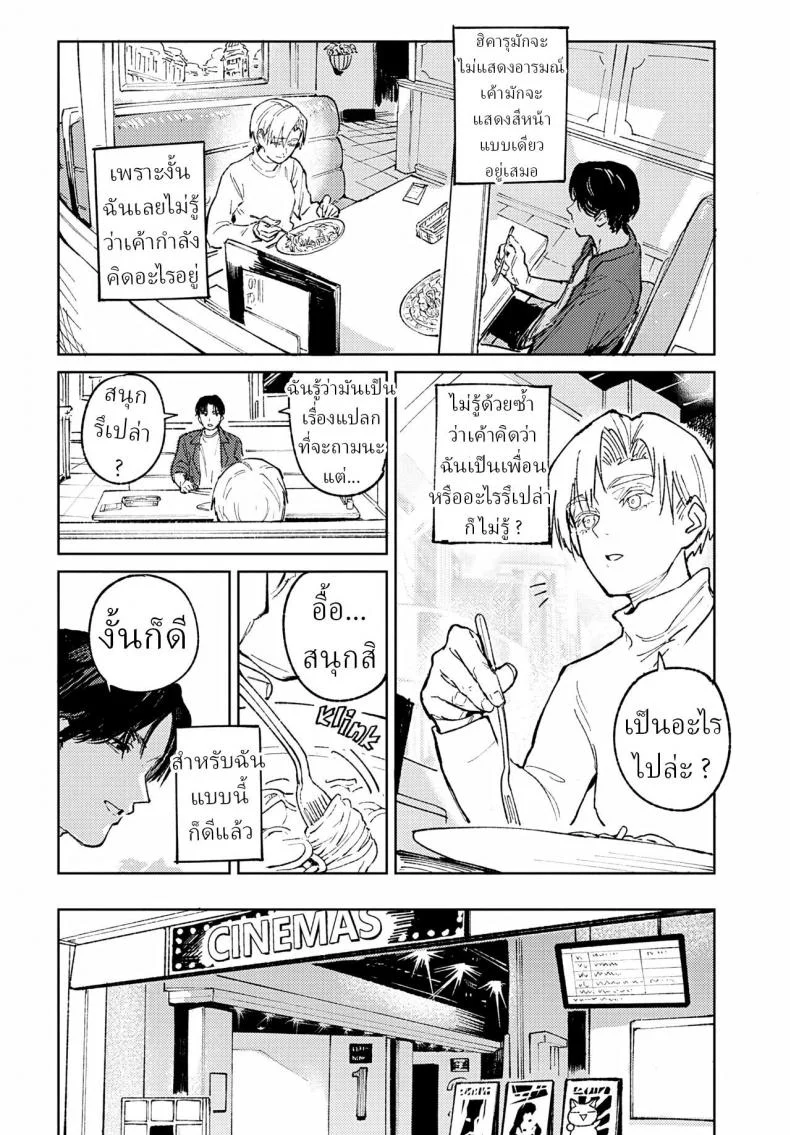 ความสัมพันธ์อันยาวนาน [Fushoku] Meigetsushoushin Headspace Odyssey หน้า 4