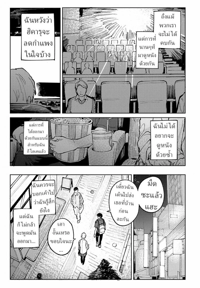 ความสัมพันธ์อันยาวนาน [Fushoku] Meigetsushoushin Headspace Odyssey หน้า 5