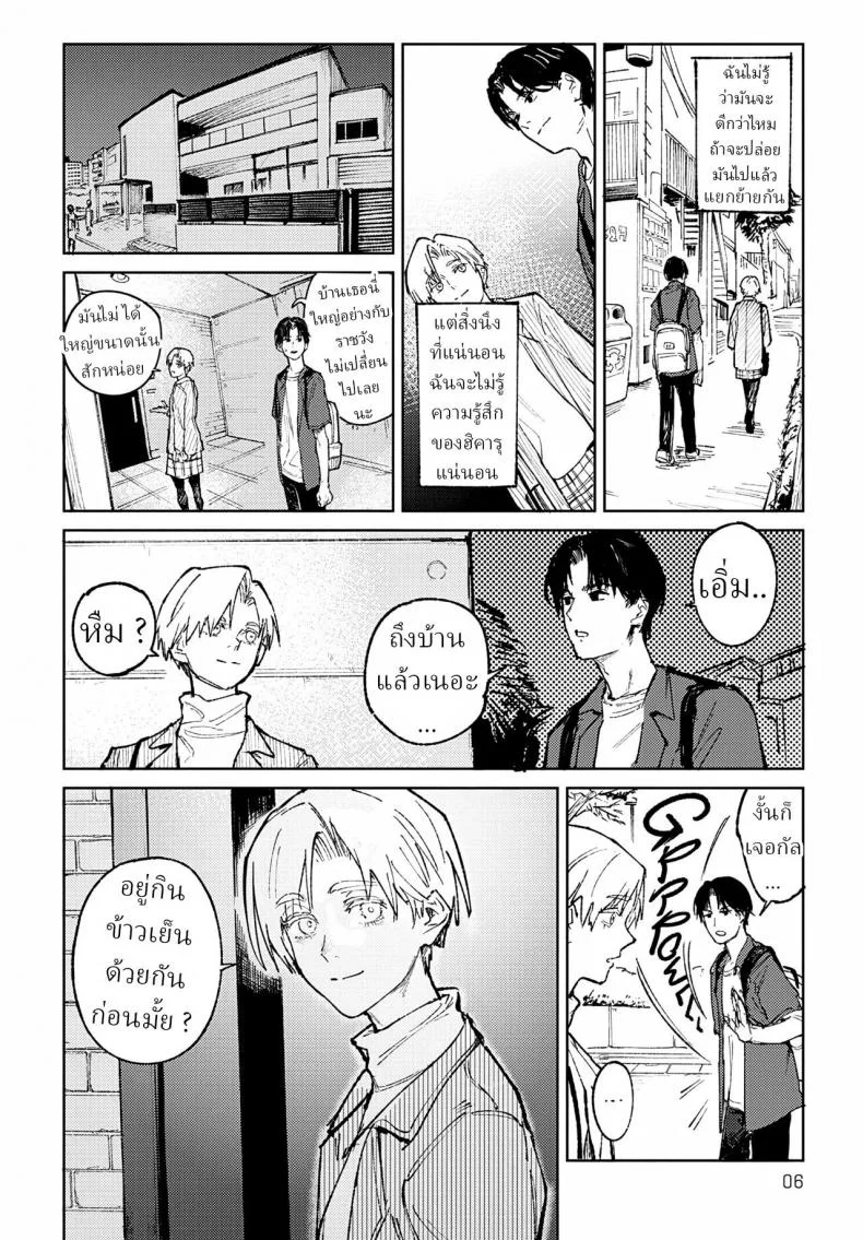 ความสัมพันธ์อันยาวนาน [Fushoku] Meigetsushoushin Headspace Odyssey หน้า 6