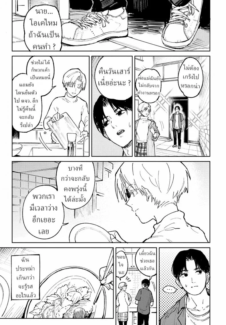 ความสัมพันธ์อันยาวนาน [Fushoku] Meigetsushoushin Headspace Odyssey หน้า 7