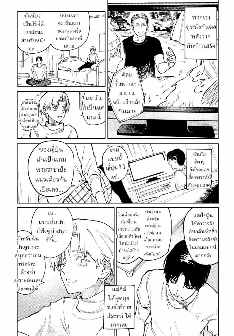 ความสัมพันธ์อันยาวนาน [Fushoku] Meigetsushoushin Headspace Odyssey หน้า 8