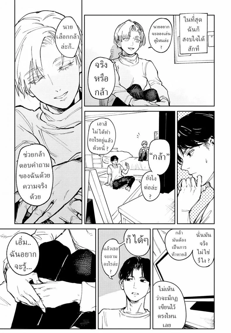 ความสัมพันธ์อันยาวนาน [Fushoku] Meigetsushoushin Headspace Odyssey หน้า 9