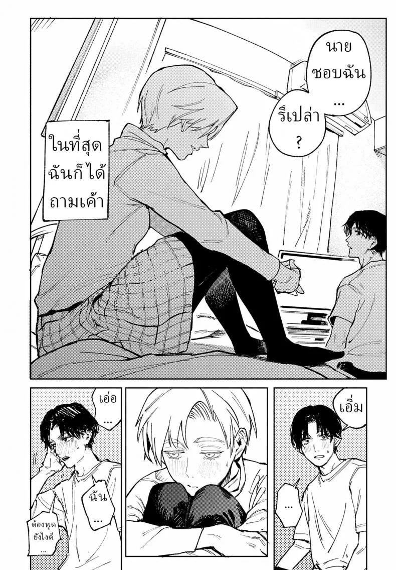 ความสัมพันธ์อันยาวนาน [Fushoku] Meigetsushoushin Headspace Odyssey หน้า 10