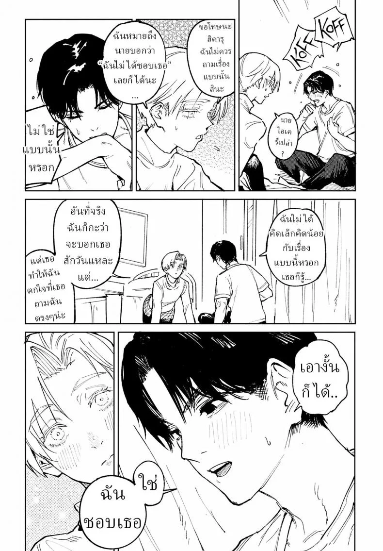 ความสัมพันธ์อันยาวนาน [Fushoku] Meigetsushoushin Headspace Odyssey หน้า 11