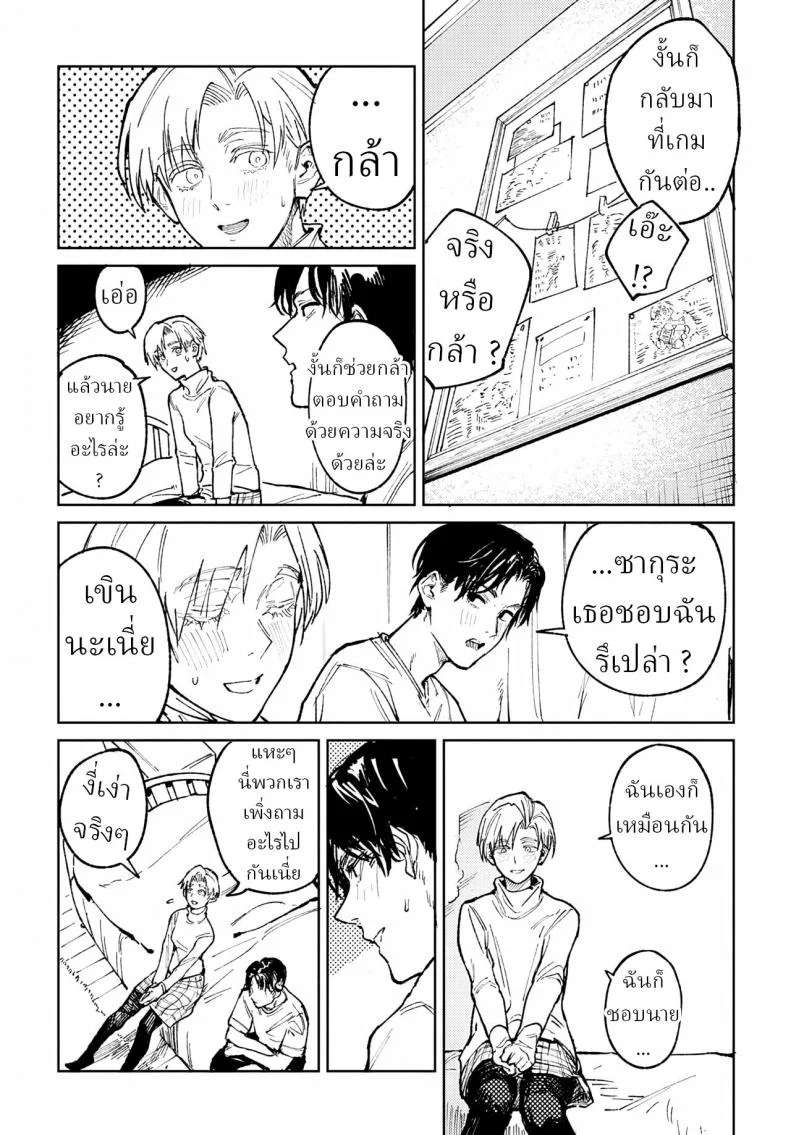 ความสัมพันธ์อันยาวนาน [Fushoku] Meigetsushoushin Headspace Odyssey หน้า 12