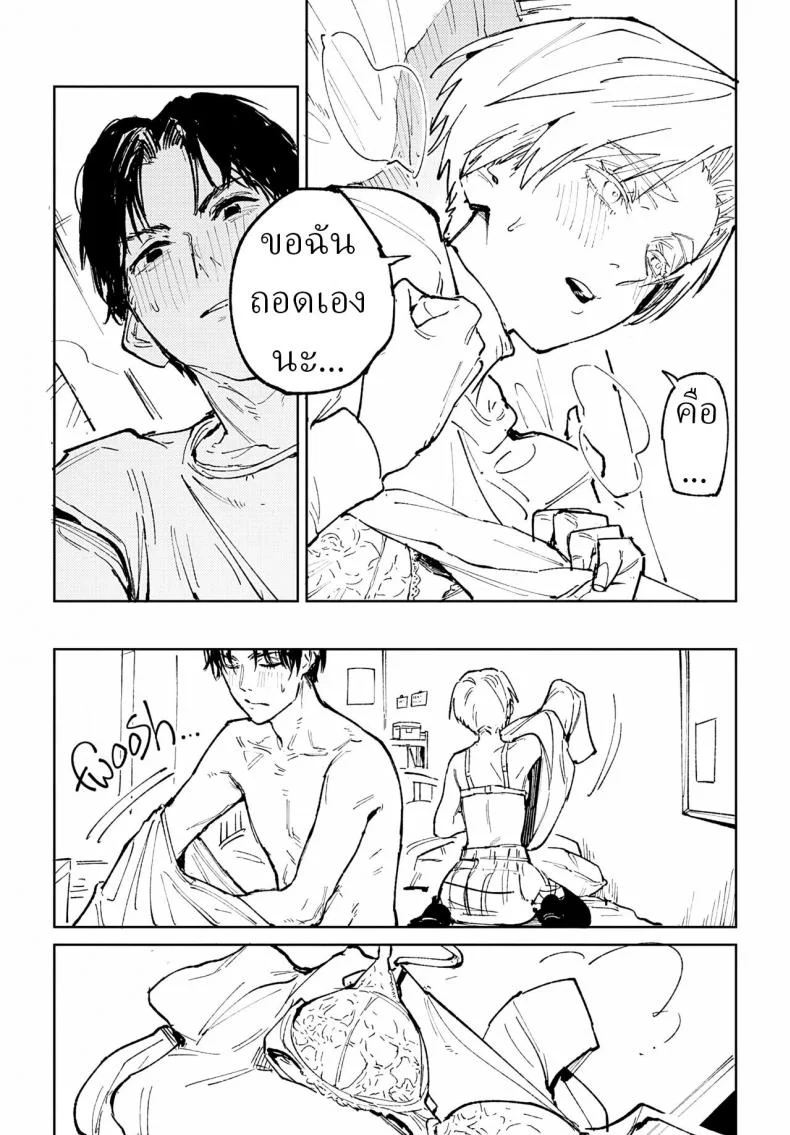 ความสัมพันธ์อันยาวนาน [Fushoku] Meigetsushoushin Headspace Odyssey หน้า 15