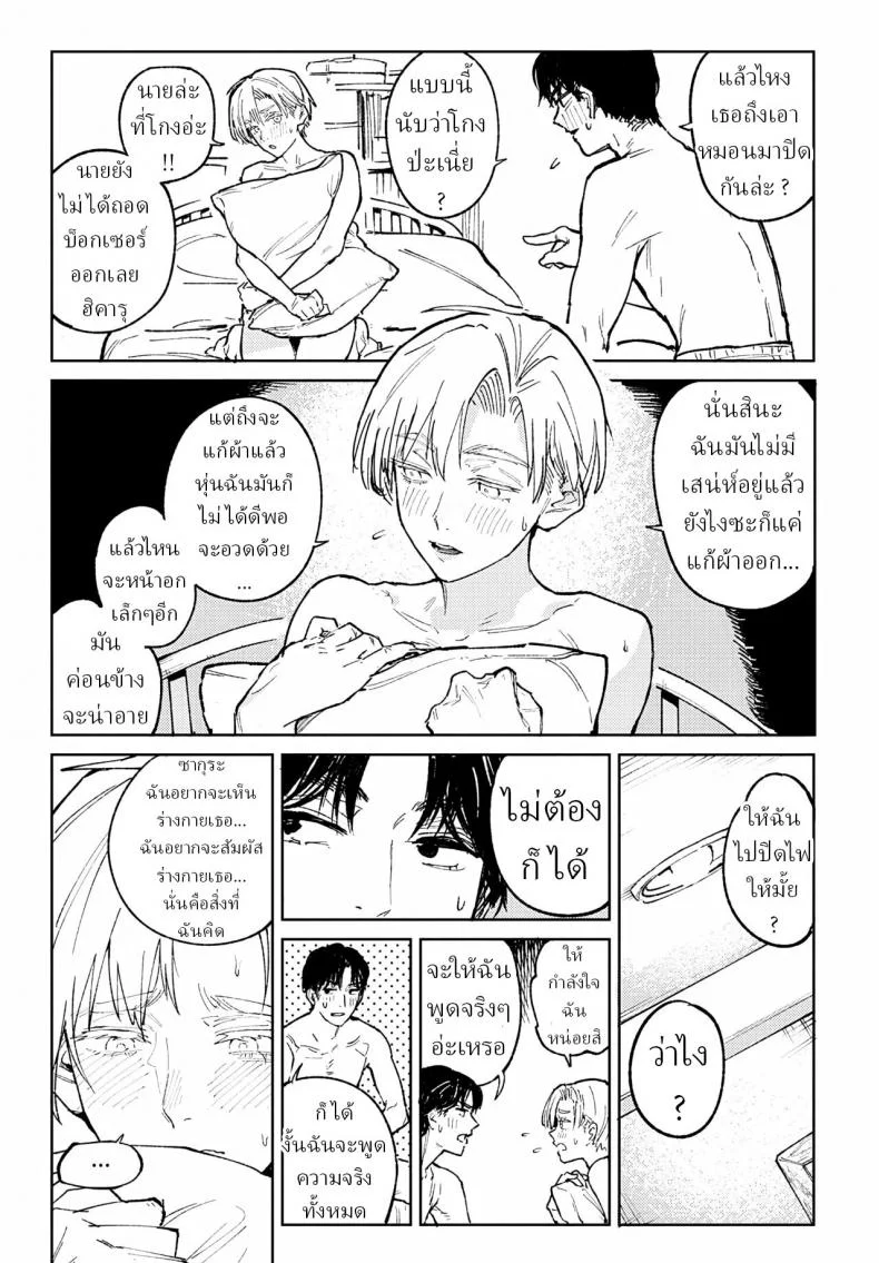 ความสัมพันธ์อันยาวนาน [Fushoku] Meigetsushoushin Headspace Odyssey หน้า 17