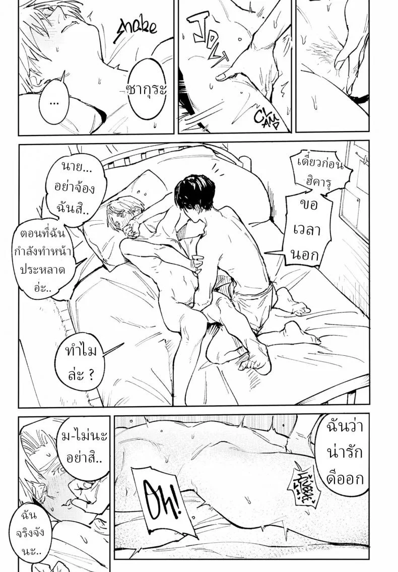 ความสัมพันธ์อันยาวนาน [Fushoku] Meigetsushoushin Headspace Odyssey หน้า 21
